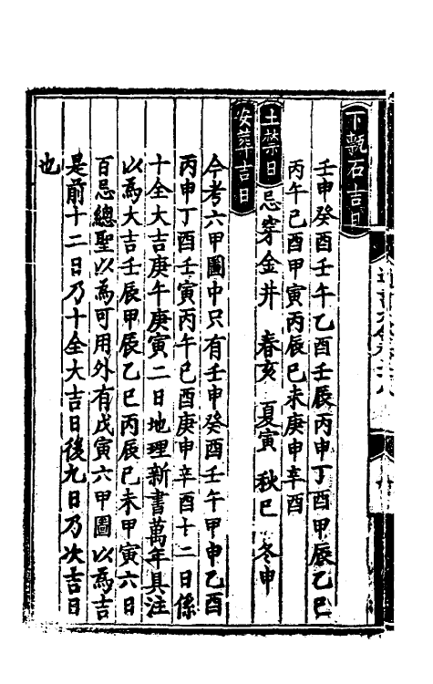 60151-类编历法通书大全十五 (元)宋鲁珍通书.pdf_第3页