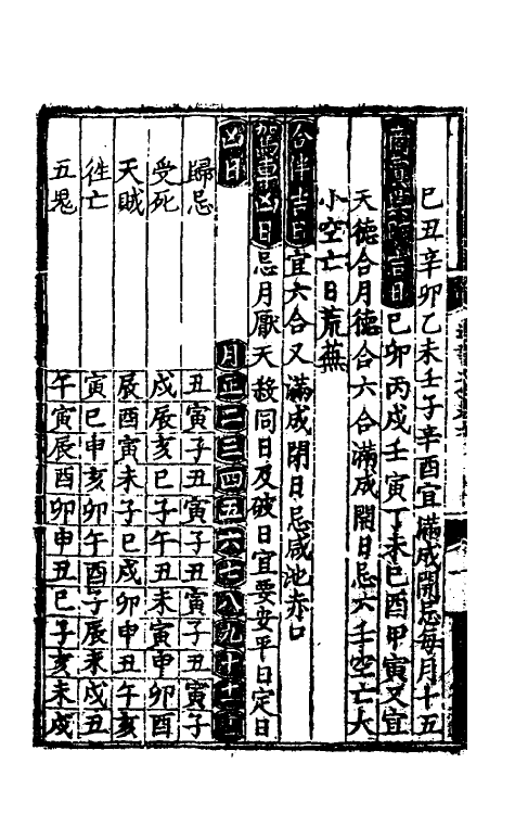 60152-类编历法通书大全四 (元)宋鲁珍通书.pdf_第3页