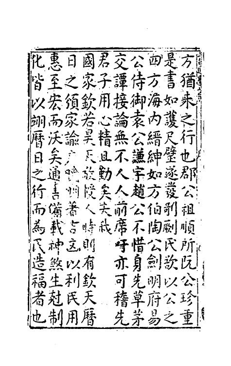 60155-新刊理气详辩纂要三台便览通书正宗一 (明)林绍周辑.pdf_第3页