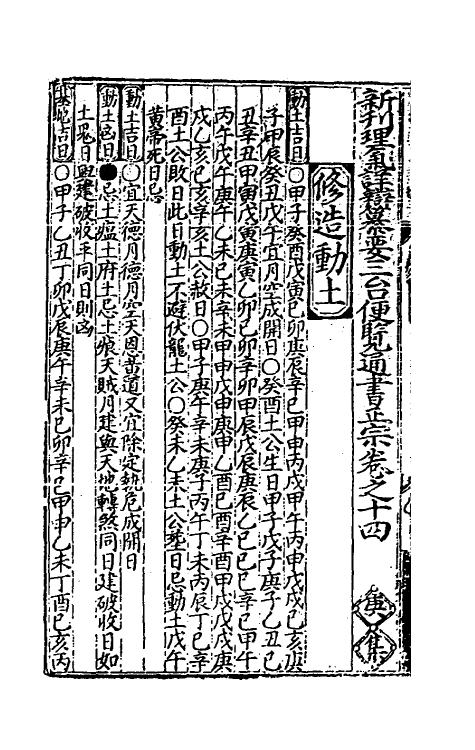 60165-新刊理气详辩纂要三台便览通书正宗十三 (明)林绍周辑.pdf_第3页
