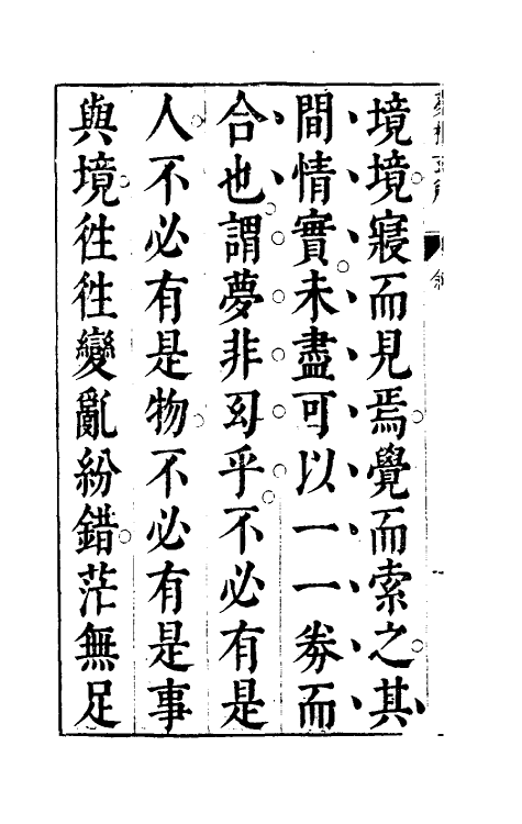60172-梦林玄解一 (宋)邵雍纂辑.pdf_第3页