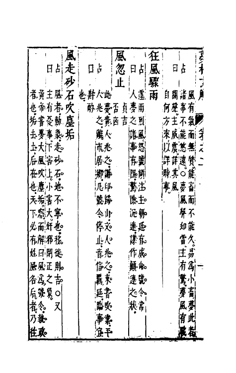 60176-梦林玄解二 (宋)邵雍纂辑.pdf_第3页