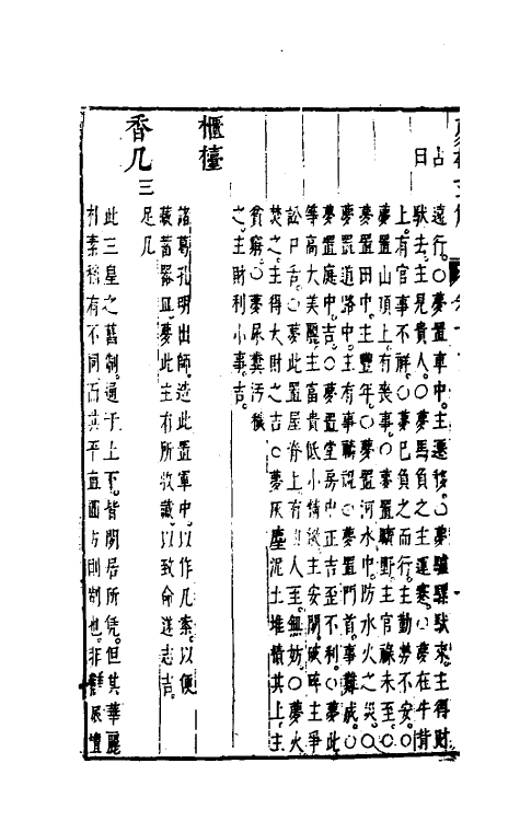 60185-梦林玄解九 (宋)邵雍纂辑.pdf_第3页