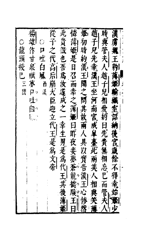 60191-梦林玄解二十 (宋)邵雍纂辑.pdf_第3页