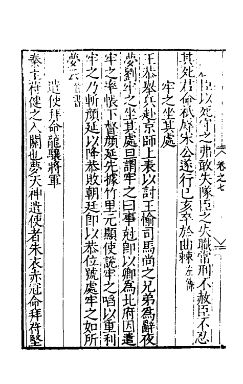 60194-梦占类考七 (明)张凤翼撰.pdf_第3页