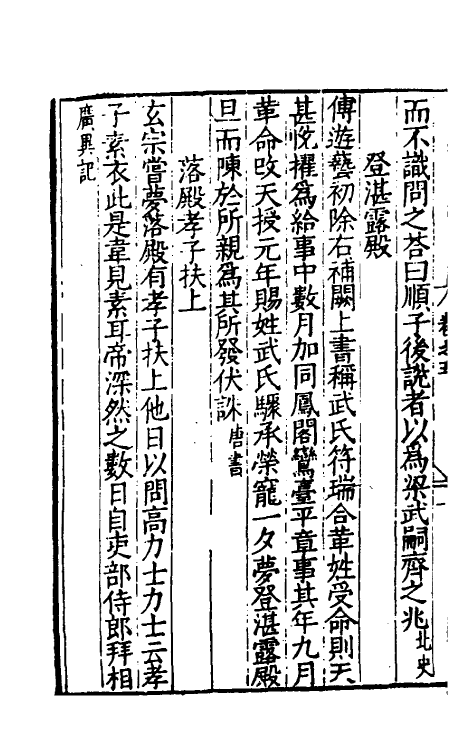 60197-梦占类考五 (明)张凤翼撰.pdf_第3页