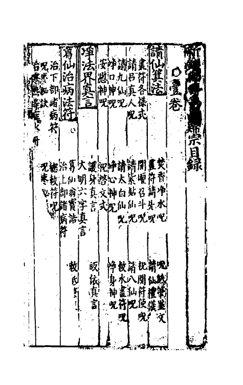 60203-新刻万法归宗一 不著撰者.pdf_第2页