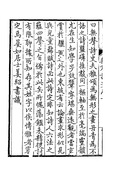 60214-无声诗史一 (清)姜绍书撰.pdf_第3页