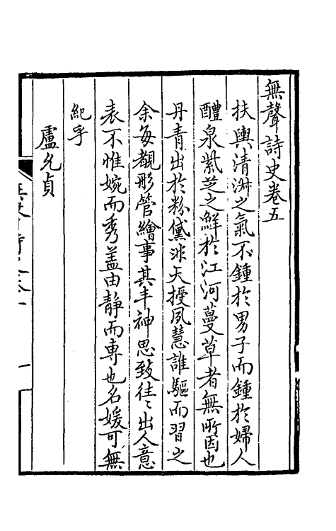 60216-无声诗史三 (清)姜绍书撰.pdf_第2页