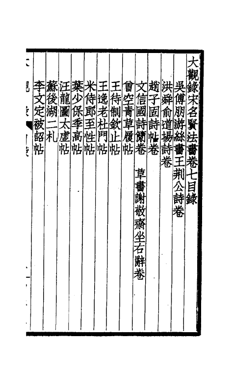 60222-大观录七 (清)吴升撰.pdf_第2页