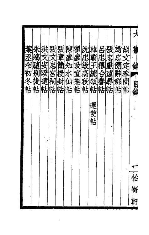 60222-大观录七 (清)吴升撰.pdf_第3页