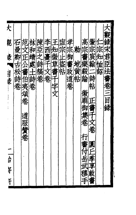60229-大观录三 (清)吴升撰.pdf_第2页