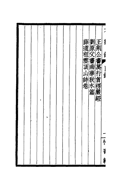 60229-大观录三 (清)吴升撰.pdf_第3页