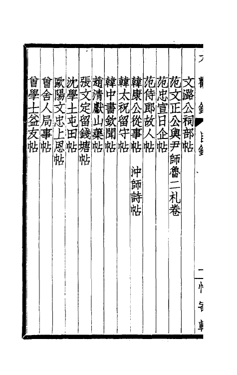 60233-大观录四 (清)吴升撰.pdf_第3页