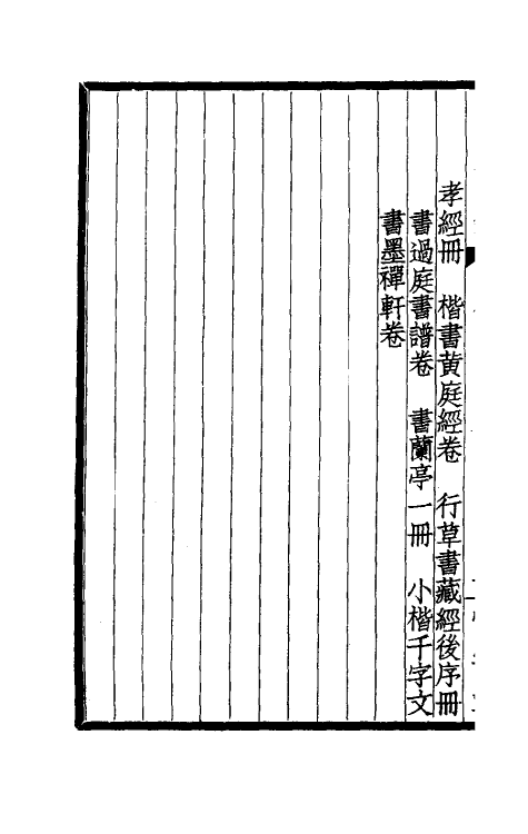 60234-大观录十 (清)吴升撰.pdf_第3页