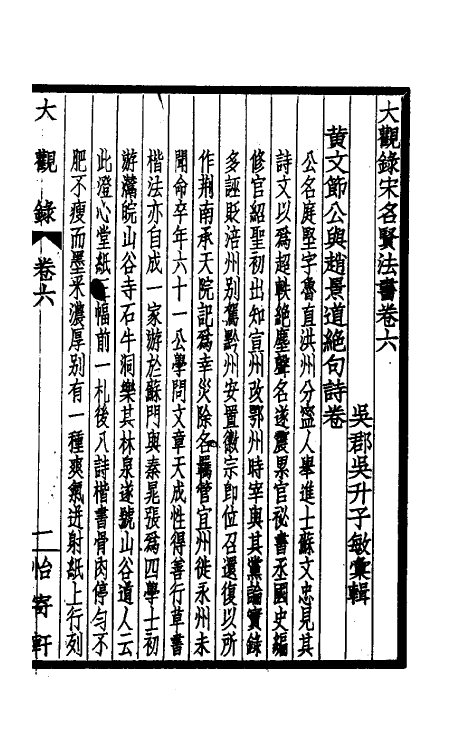 60240-大观录六 (清)吴升撰.pdf_第3页