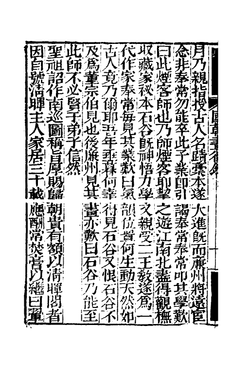 60245-国朝画徵录二 (清)张庚撰.pdf_第3页