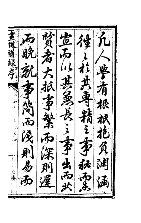 60247_国朝画徵补录.pdf_第2页