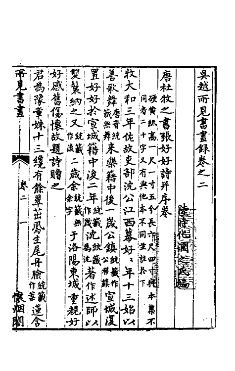 60255-吴越所见书画录二 (清)陆时化撰.pdf_第2页