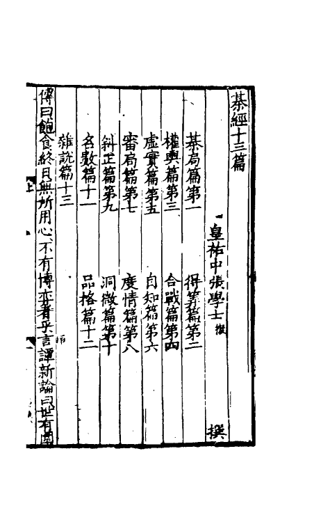 60473_棋经.pdf_第2页