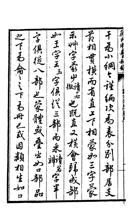 60259-蒋氏游艺秘录九种二 蒋和等撰.pdf_第3页