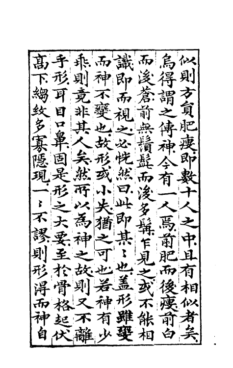 60262-芥舟学画编三 (清)沈宗骞撰.pdf_第3页
