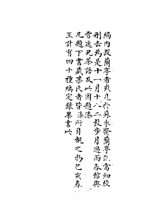 60263_苏斋题跋.pdf_第3页
