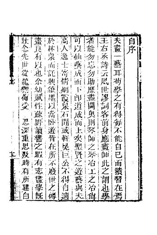 60280-国朝画识一 (清)冯金伯撰.pdf_第2页