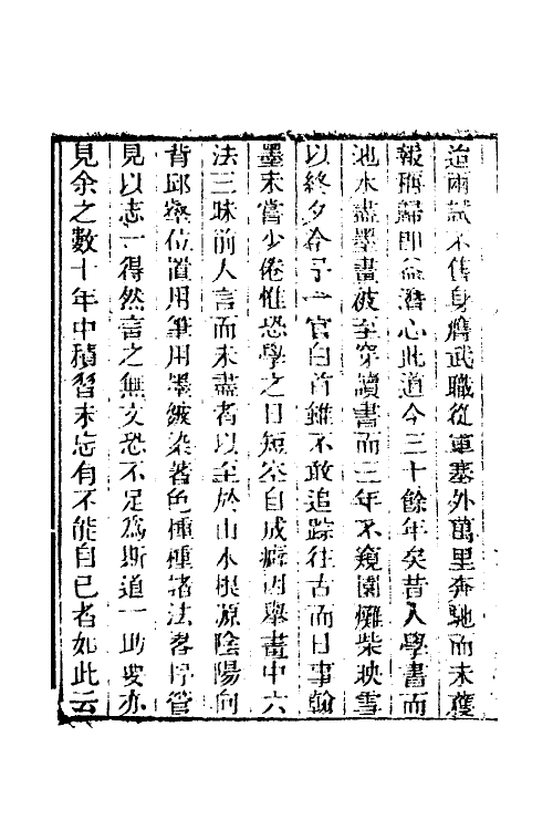 60280-国朝画识一 (清)冯金伯撰.pdf_第3页