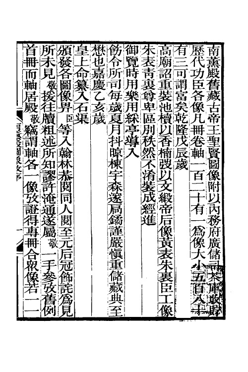 60288-胡氏书画考三种一 (清)胡敬撰.pdf_第2页
