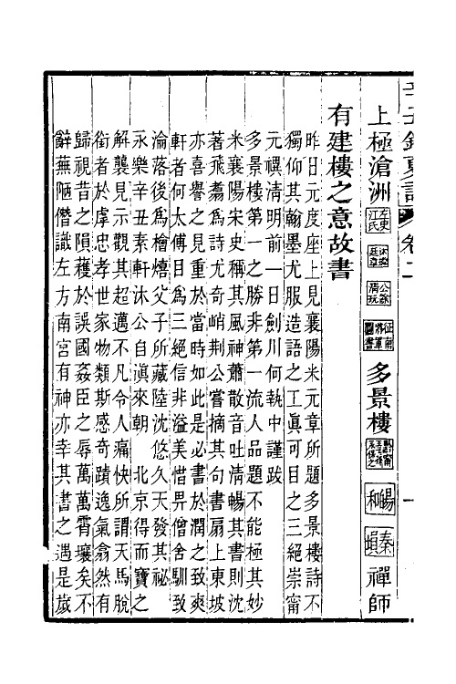 60296-辛丑销夏记二 (清)吴荣光撰.pdf_第3页