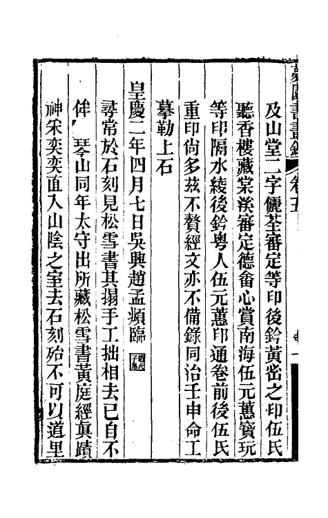 60325-梦园书画录四 (清)方浚颐撰.pdf_第3页