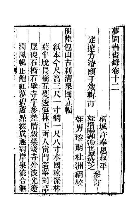 60326-梦园书画录十 (清)方浚颐撰.pdf_第2页