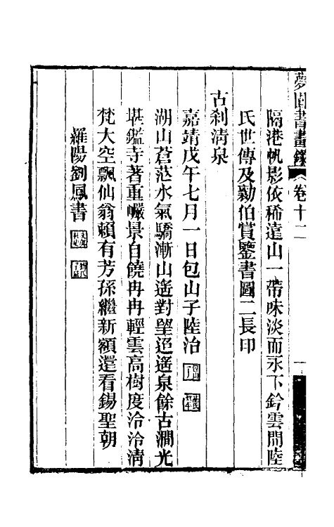 60326-梦园书画录十 (清)方浚颐撰.pdf_第3页