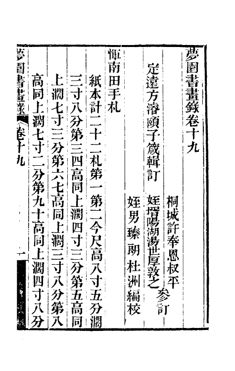60331-梦园书画录十七 (清)方浚颐撰.pdf_第2页