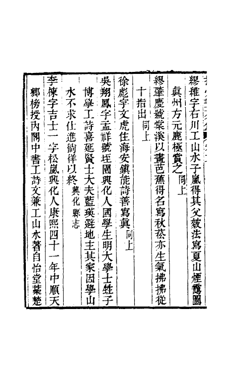 60344-扬州画苑录二 (清)汪鋆撰.pdf_第3页