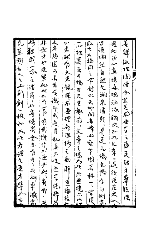 60346_颐园论画.pdf_第3页