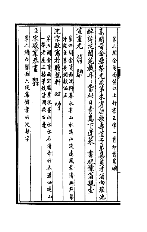 60349-澄兰室古缘萃录九 (清)邵松年撰.pdf_第3页