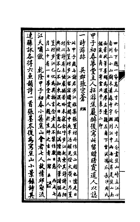 60353-澄兰室古缘萃录十 (清)邵松年撰.pdf_第3页
