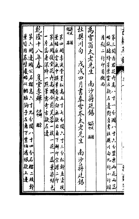 60356-澄兰室古缘萃录七 (清)邵松年撰.pdf_第3页