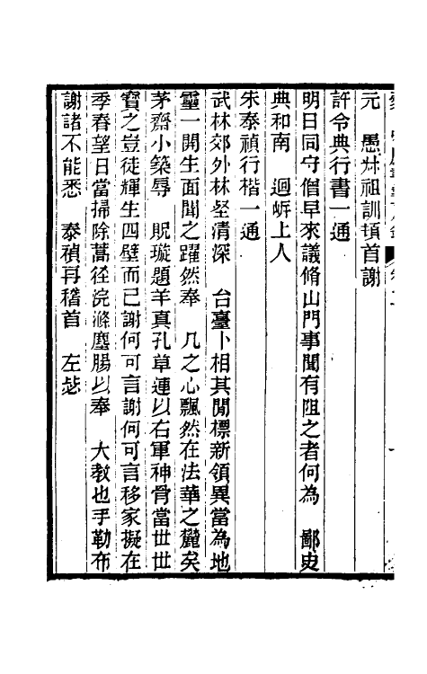 60372-爱日吟庐书画别录二 (清)葛嗣浵撰.pdf_第3页