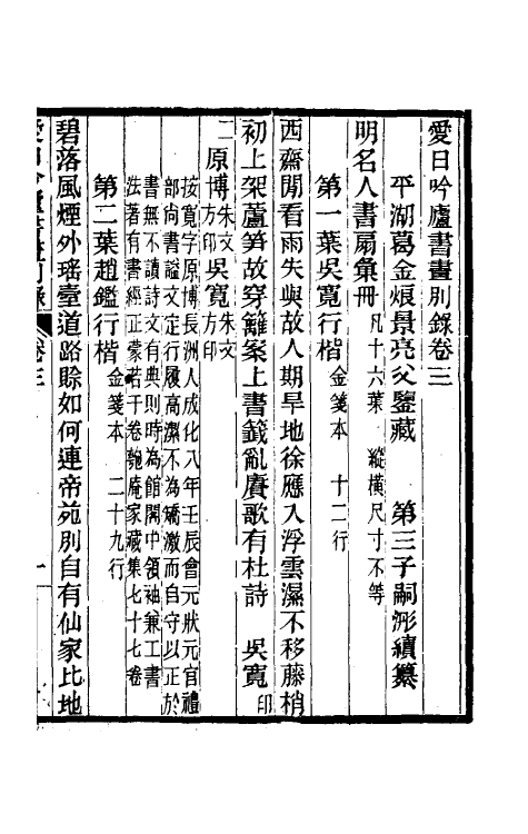 60373-爱日吟庐书画别录三 (清)葛嗣浵撰.pdf_第2页