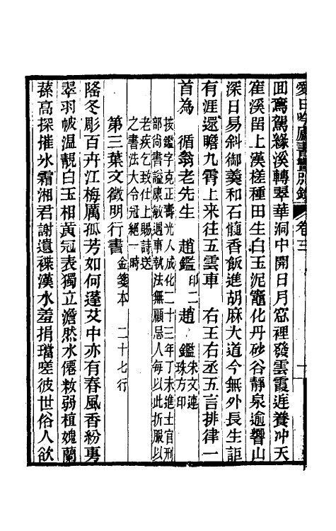 60373-爱日吟庐书画别录三 (清)葛嗣浵撰.pdf_第3页