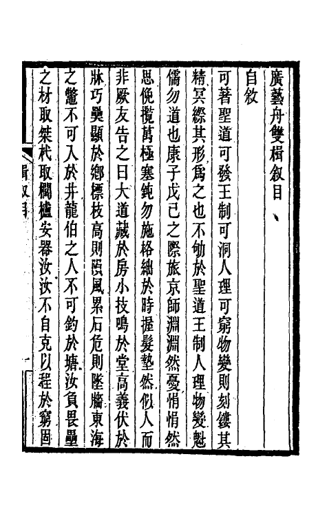 60374-广艺舟双楫一 康有为撰.pdf_第2页