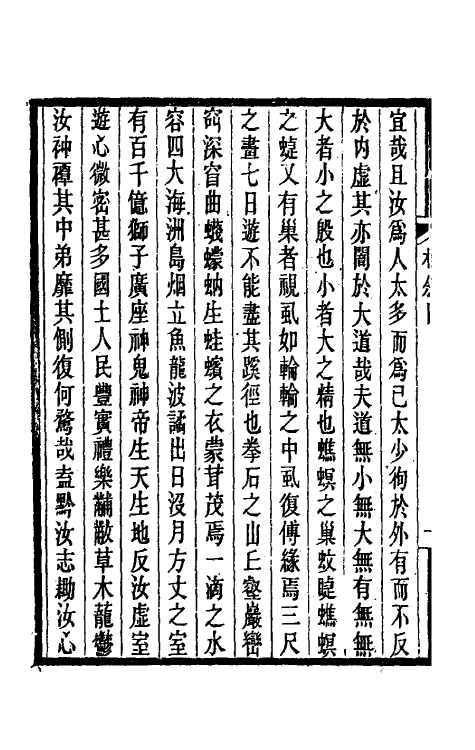 60374-广艺舟双楫一 康有为撰.pdf_第3页