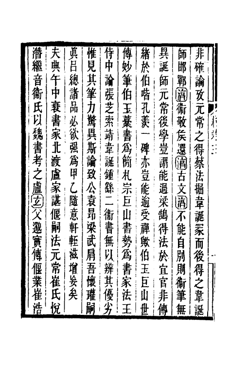 60375-广艺舟双楫二 康有为撰.pdf_第3页