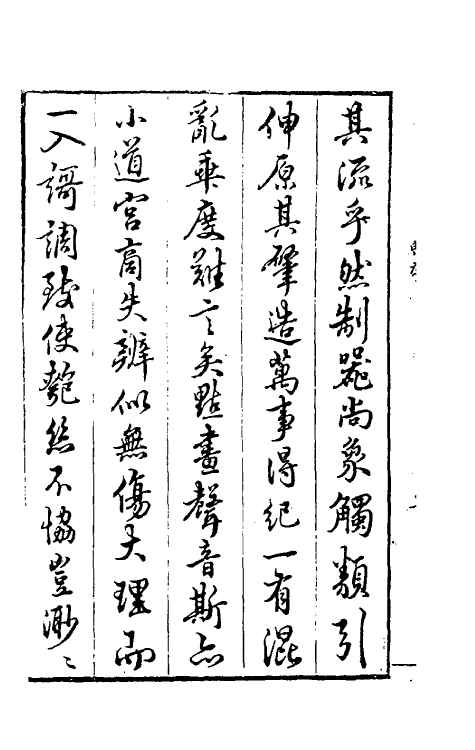 60381-印存初集一 (明)胡正言篆刻.pdf_第3页