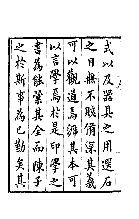 60385-篆刻针度一 (清)陈克恕撰.pdf_第3页