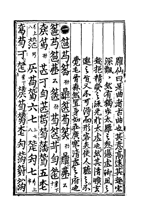 60389-臞仙神奇秘谱二 (明)朱权辑.pdf_第3页