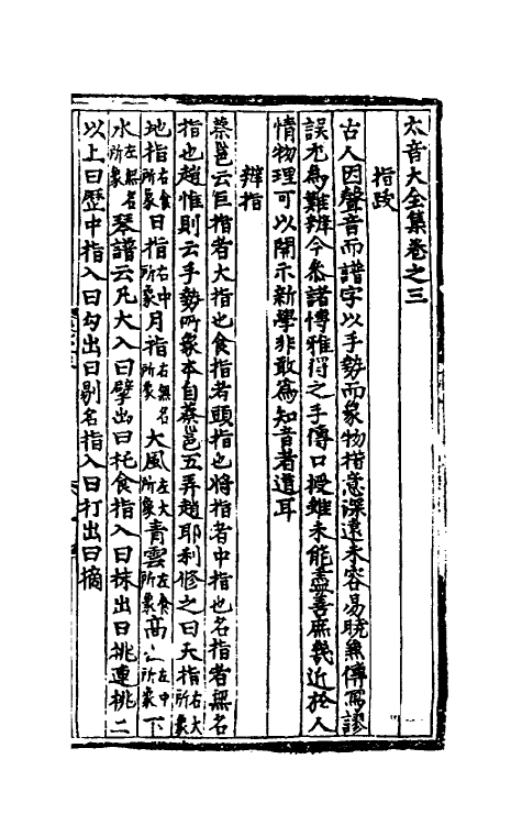 60392-太音大全集二 不著撰者.pdf_第2页